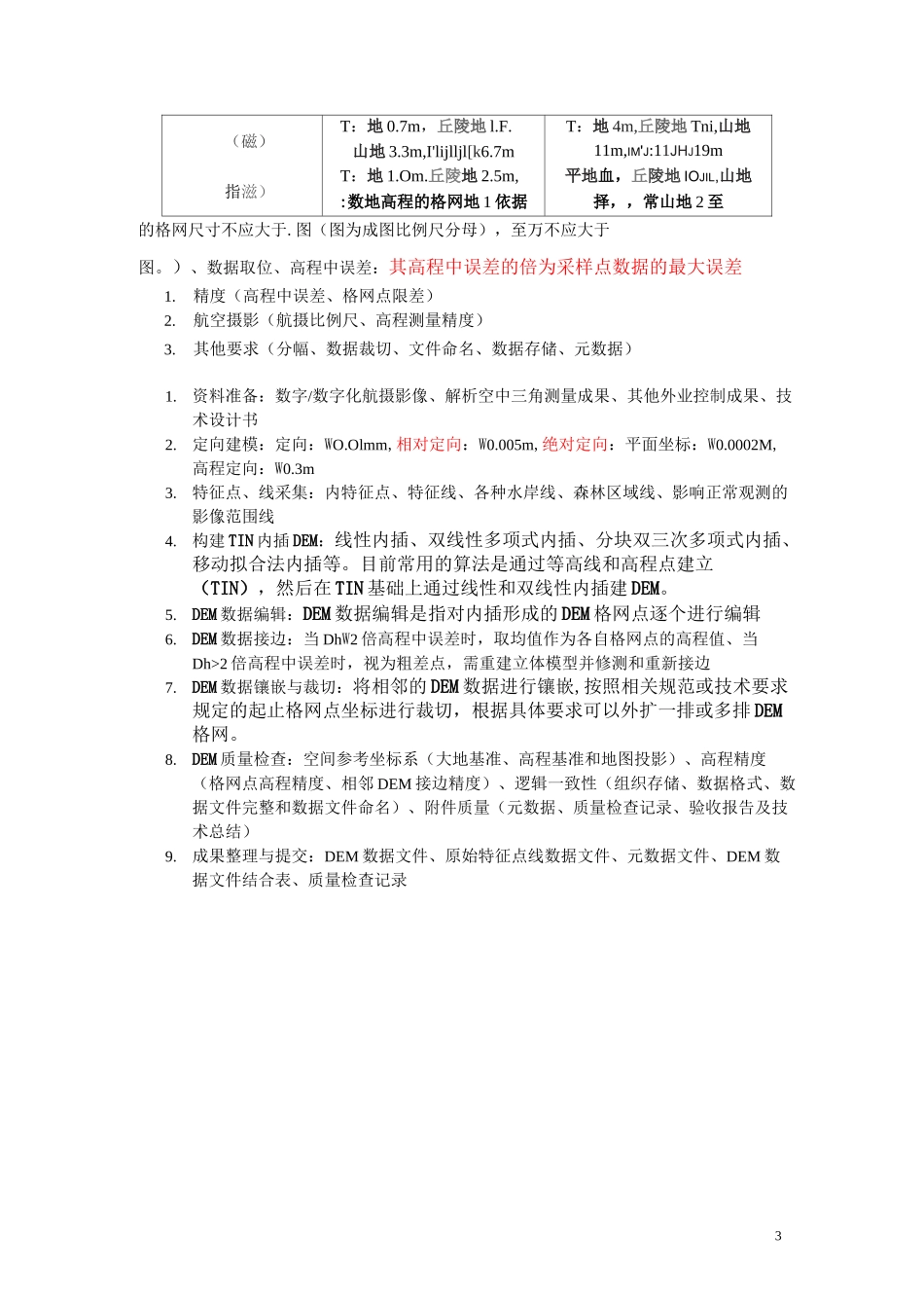 航空摄影测量知识点.._第3页