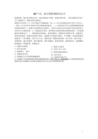 航空摄影测量知识点..