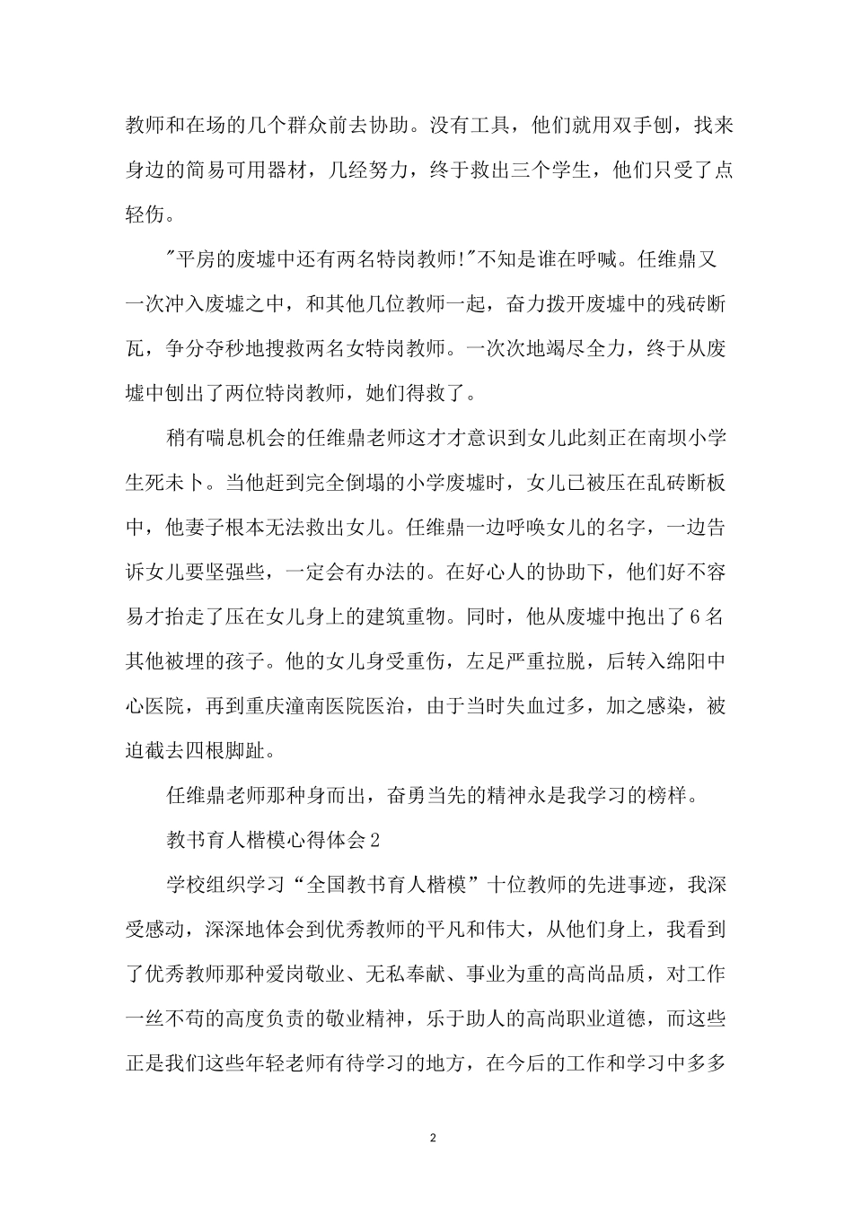 教书育人楷模心得体会_第2页