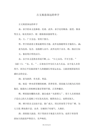 古文寓意深远的单字