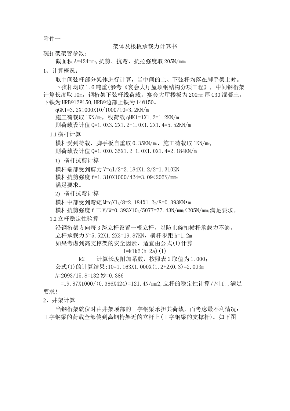 架体及楼板承载力计算书_第1页