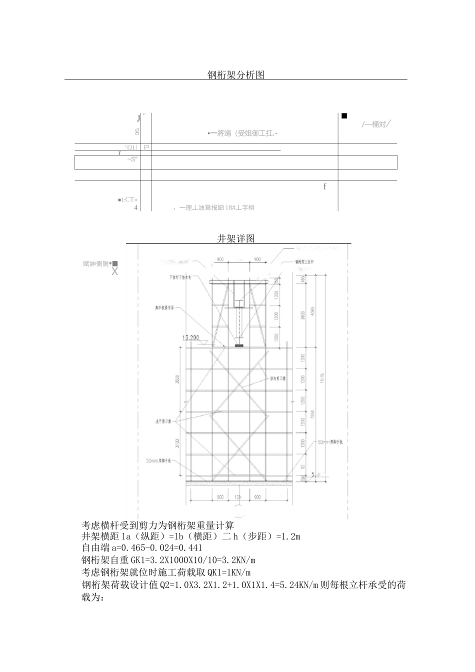 架体及楼板承载力计算书_第2页