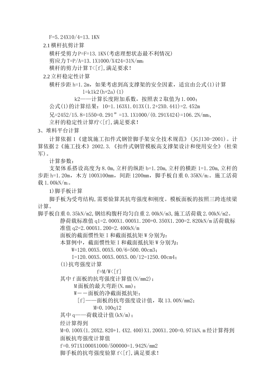 架体及楼板承载力计算书_第3页