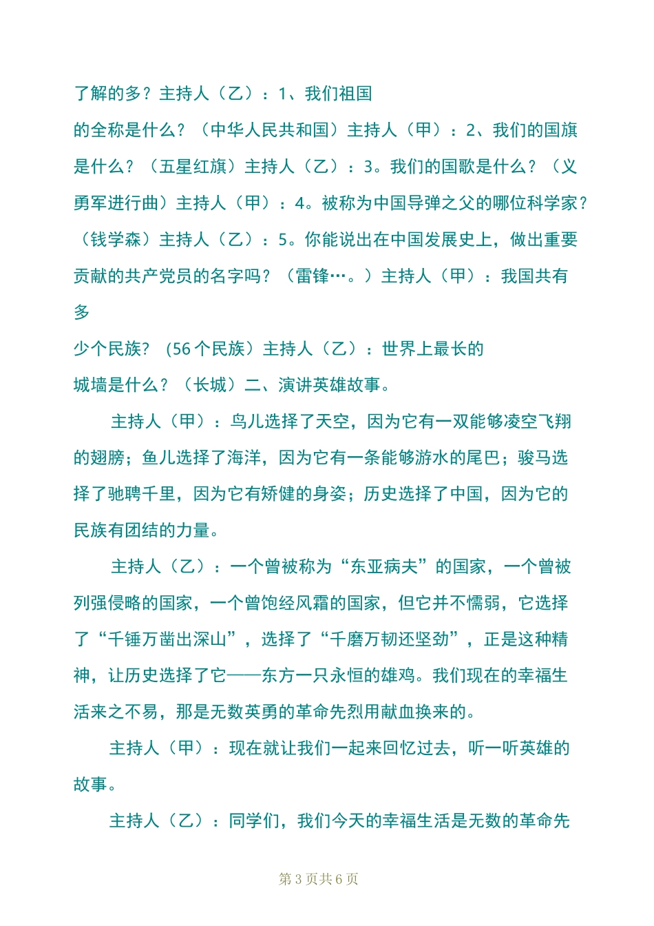 爱国的主题班会教案_第3页