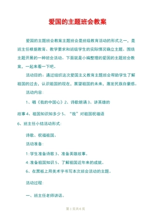 爱国的主题班会教案