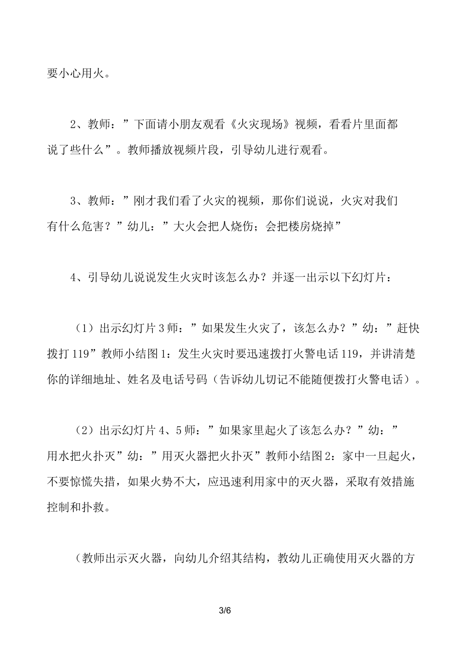 大班社会优质课教案《消防安全我知道》_第3页