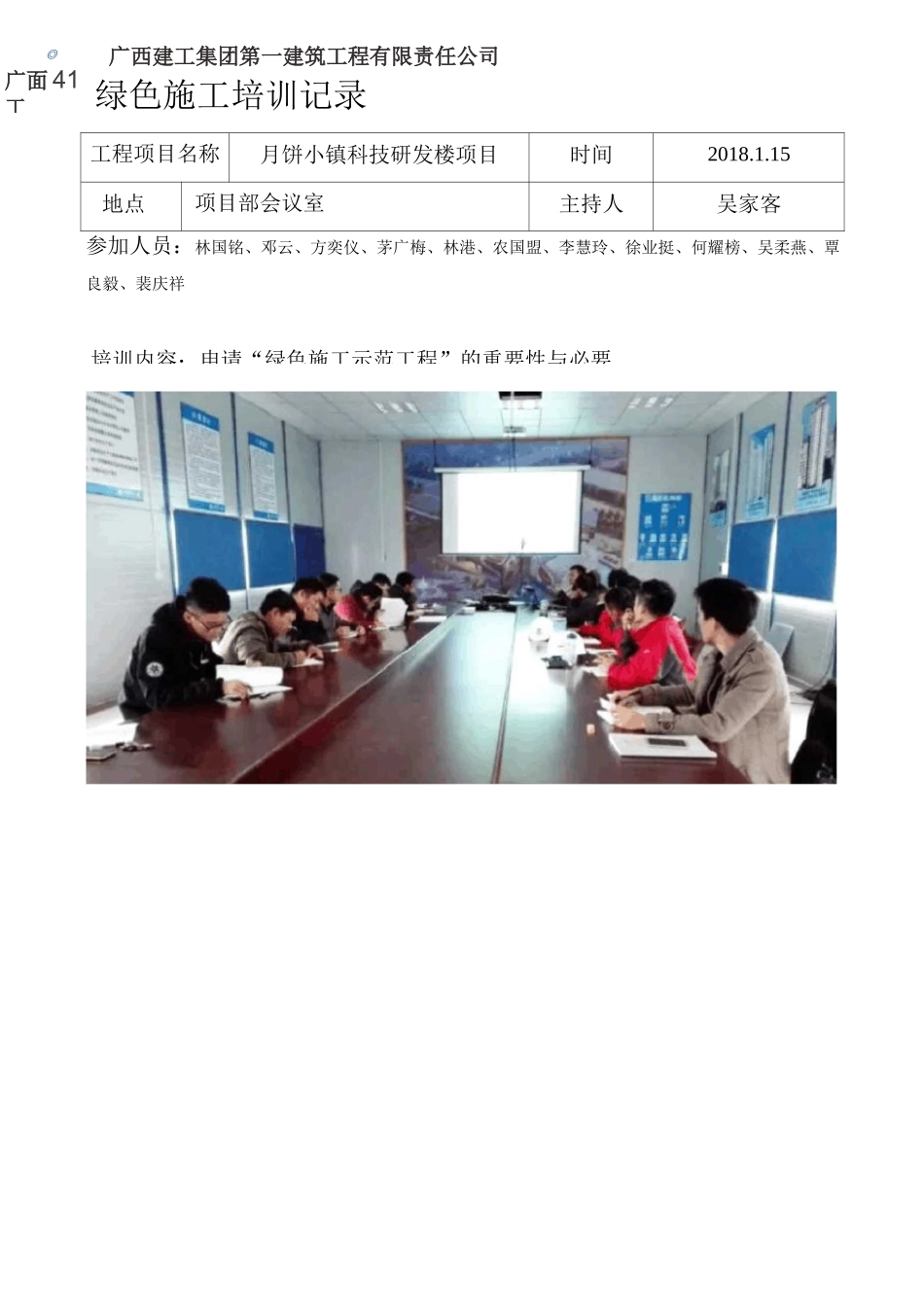 绿色施工培训记录_第1页