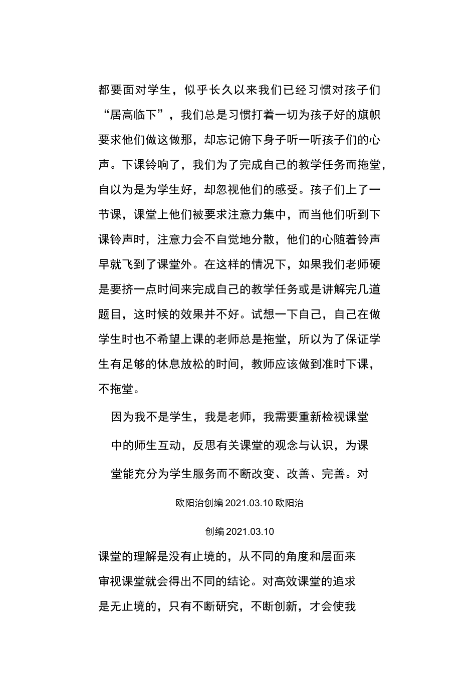 假如我是孩子,假如是我的孩子之欧阳治创编_第3页