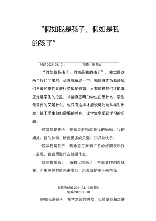 假如我是孩子,假如是我的孩子之欧阳治创编