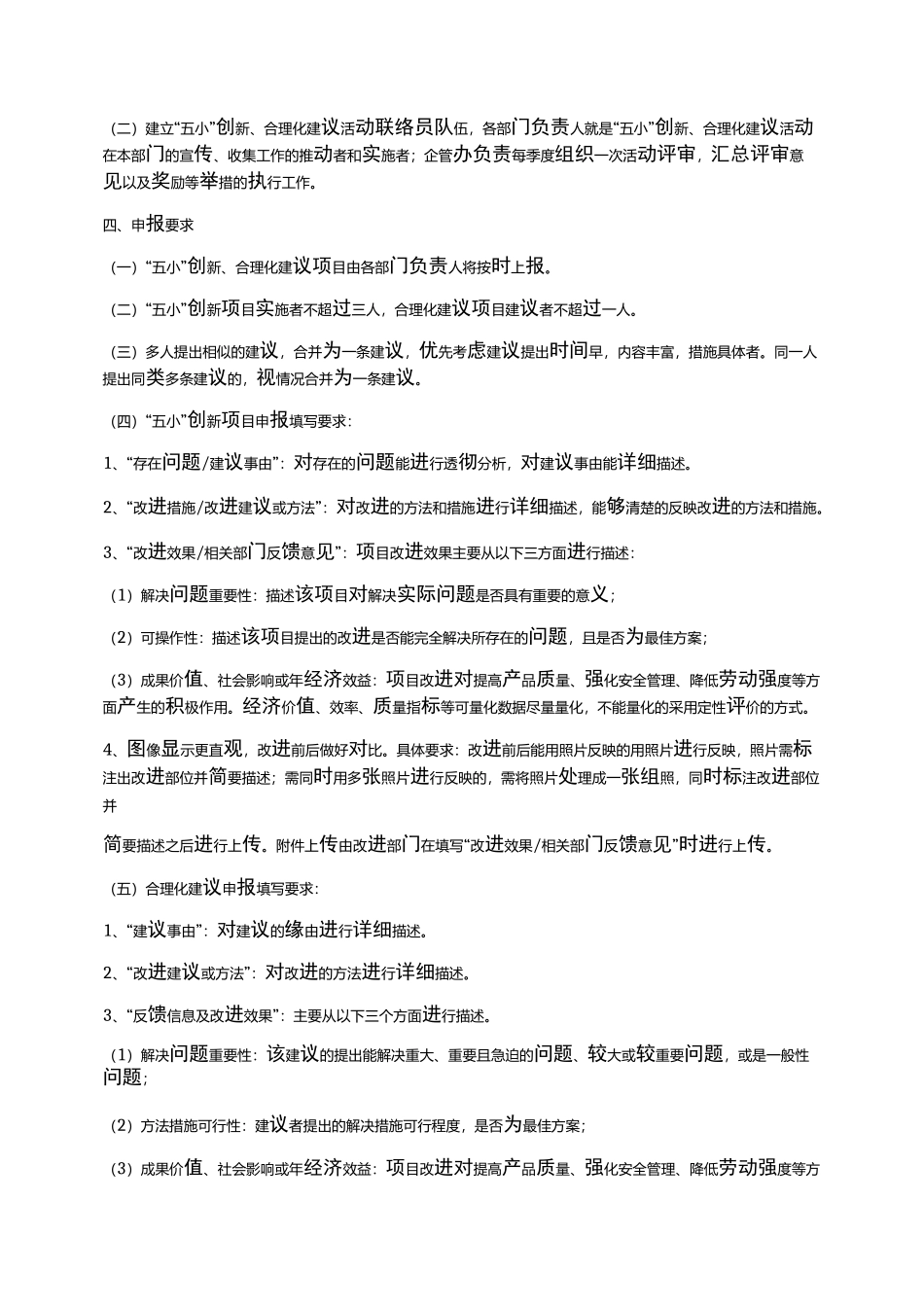 五小创新活动方案_第2页