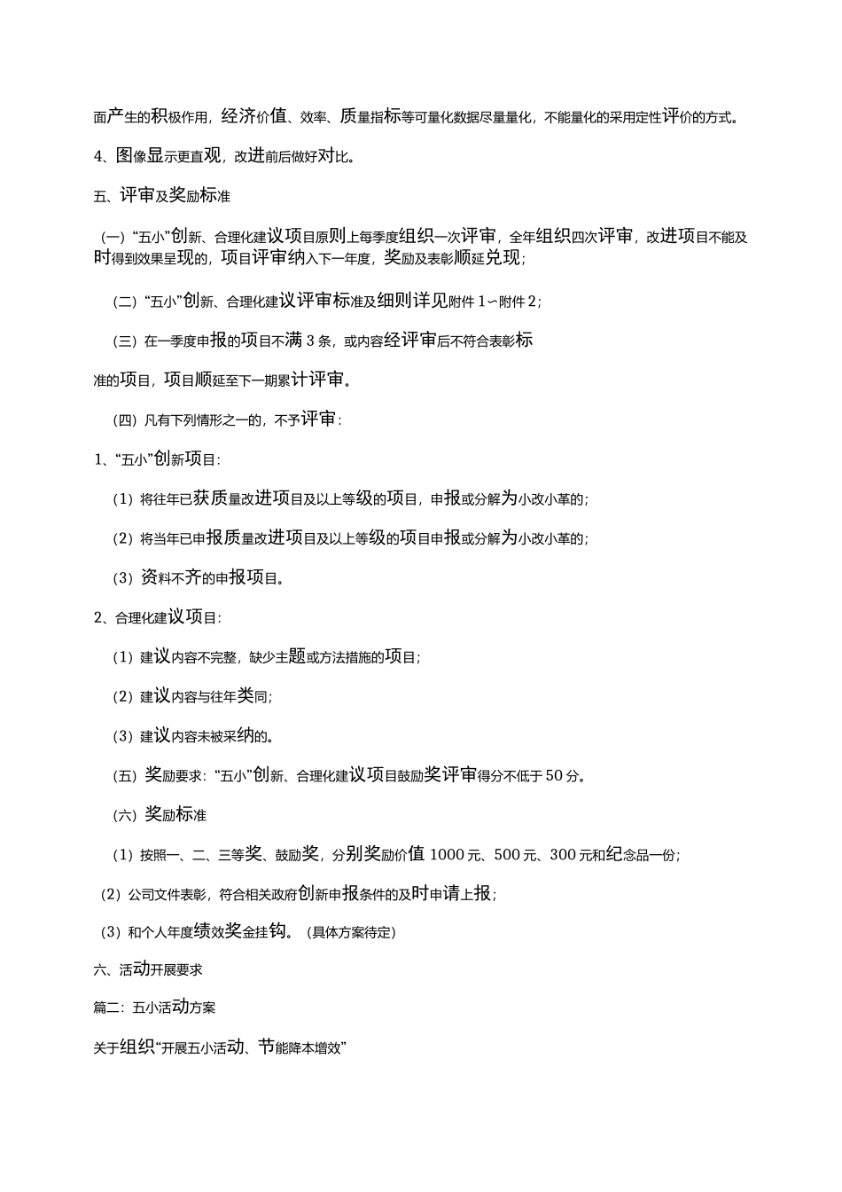 五小创新活动方案_第3页