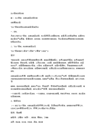 五小创新活动方案