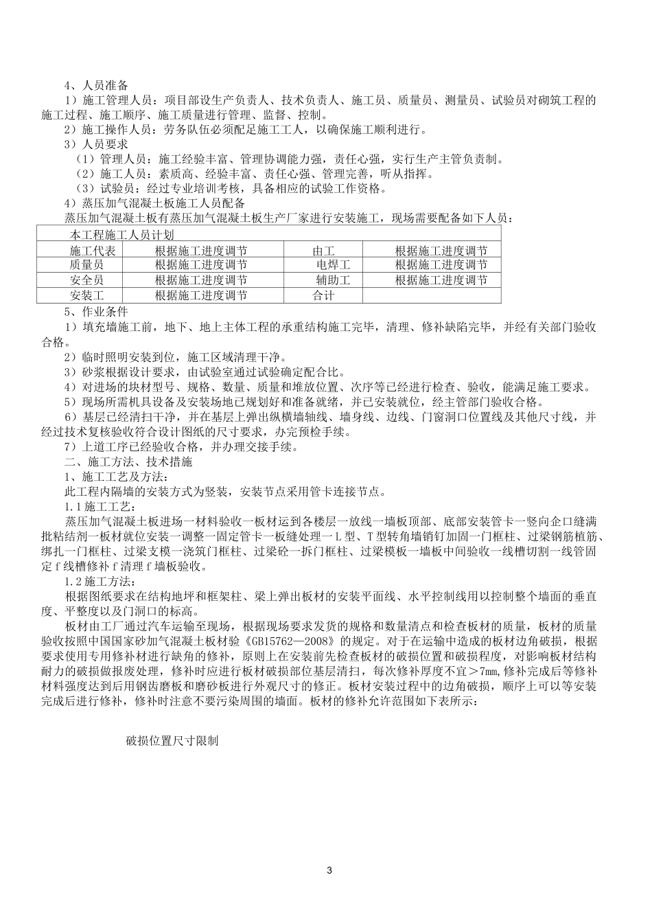 蒸压加气混凝土内隔墙板(AAC板)施工技术交底_第3页