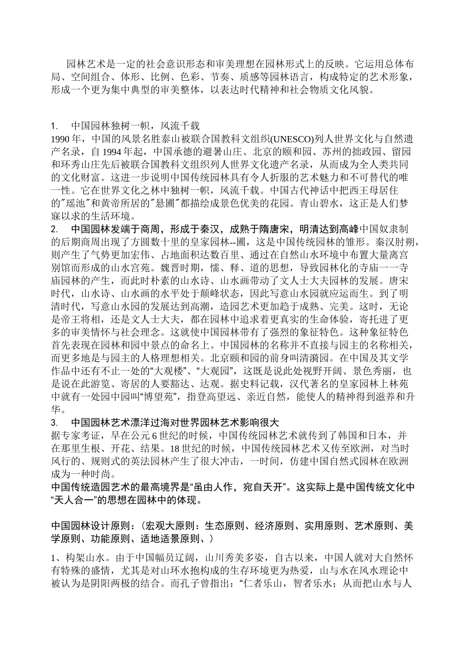 园林艺术与园林设计原理_第2页