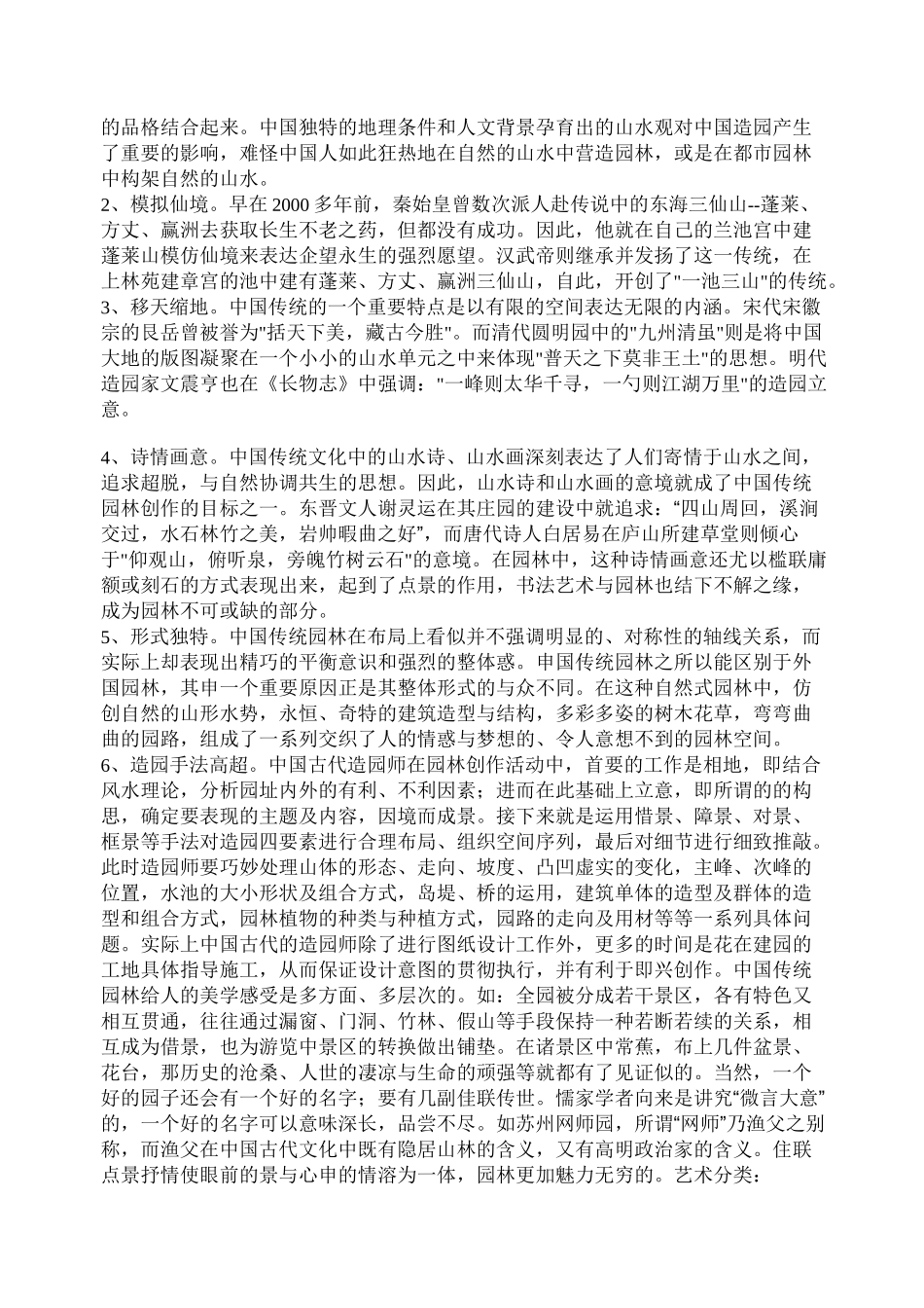 园林艺术与园林设计原理_第3页