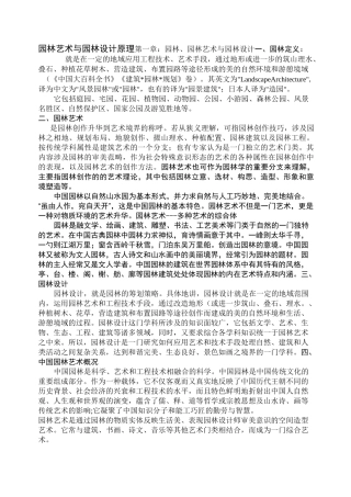 园林艺术与园林设计原理