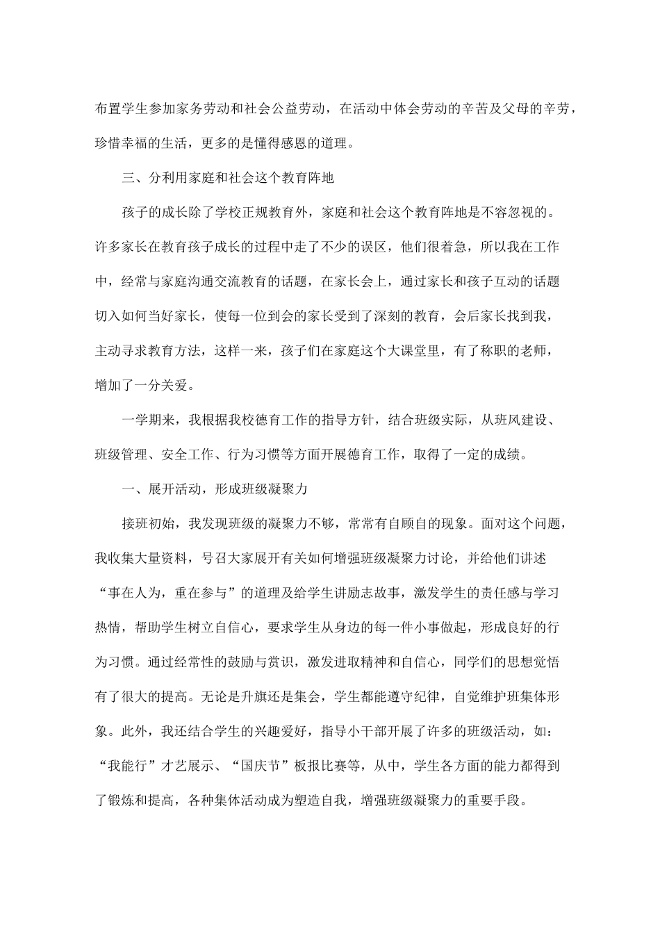 班级德育工作个人学期总结三篇_第2页