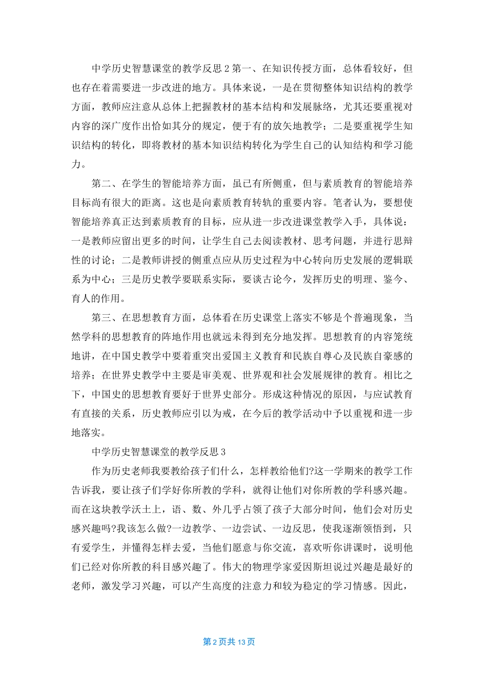中学历史智慧课堂的教学反思（通用10篇）_第2页