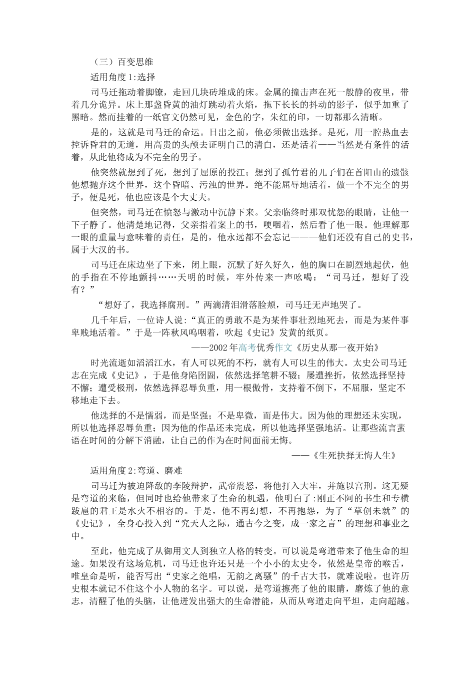 司马迁人物素材——历史从那一夜开始_第2页