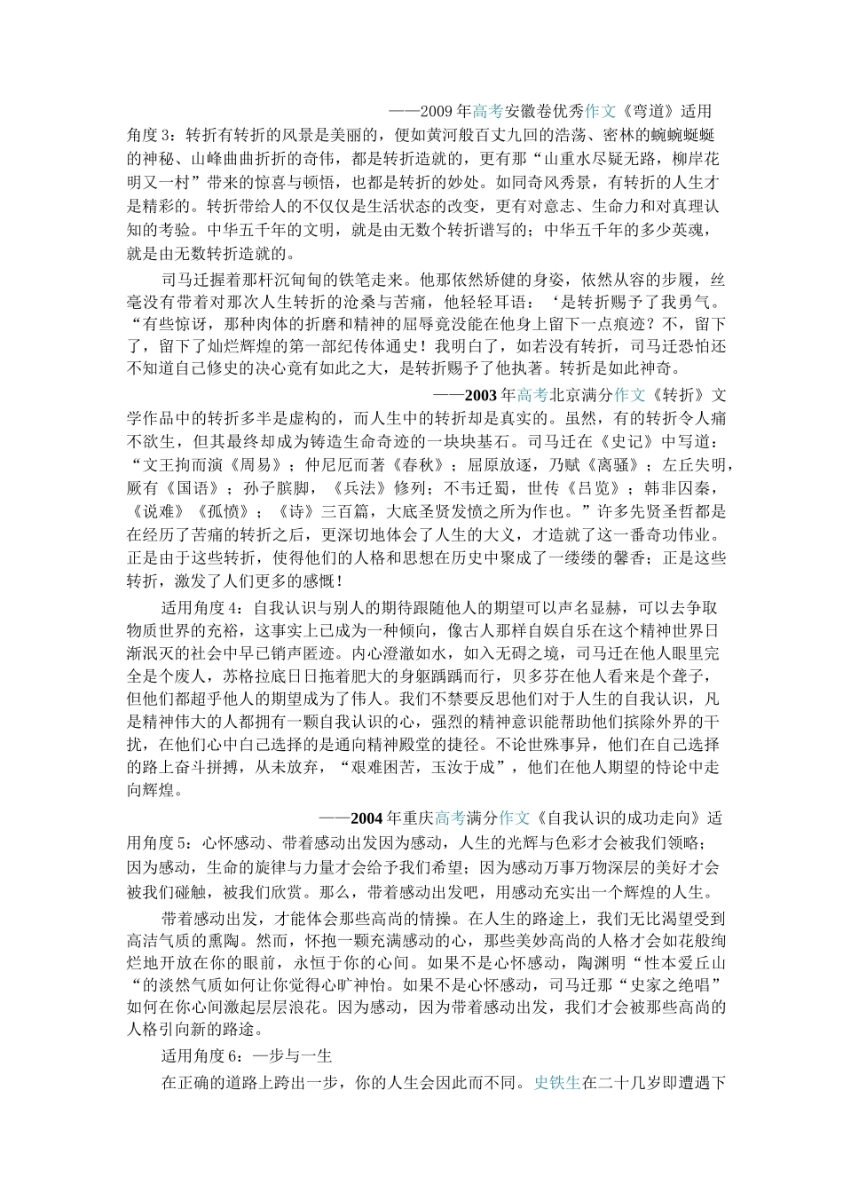司马迁人物素材——历史从那一夜开始_第3页