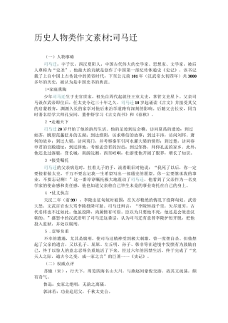 司马迁人物素材——历史从那一夜开始