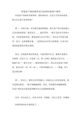 回复客户报价邮件范文如何回复客户邮件