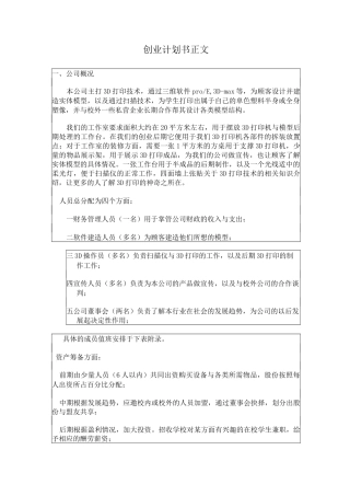 入驻孵化基地创业计划书正文