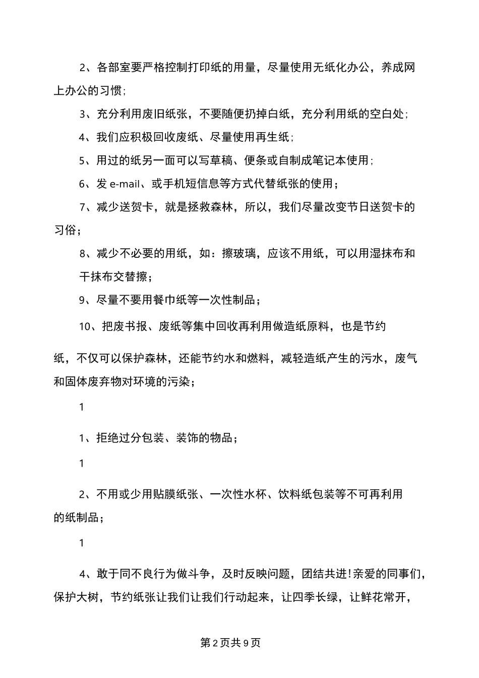 公司节约用纸倡议书_第2页