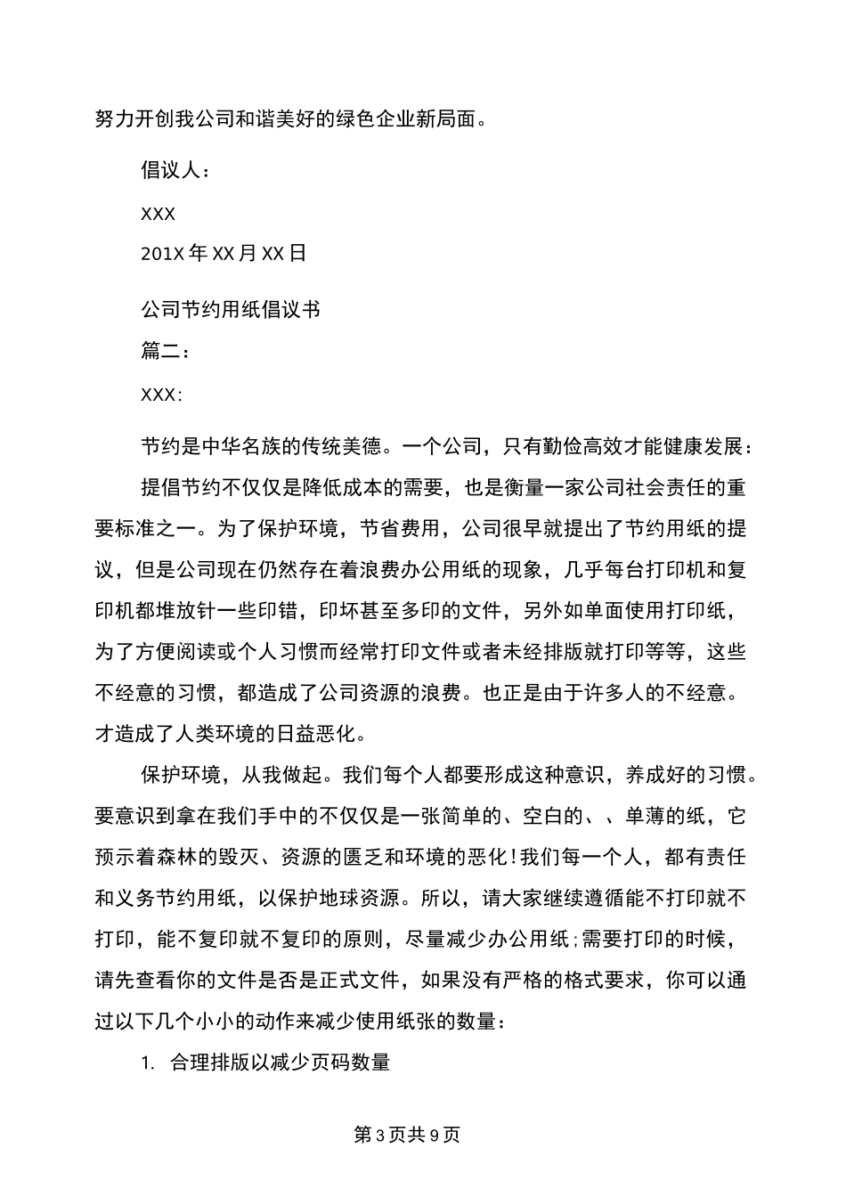 公司节约用纸倡议书_第3页