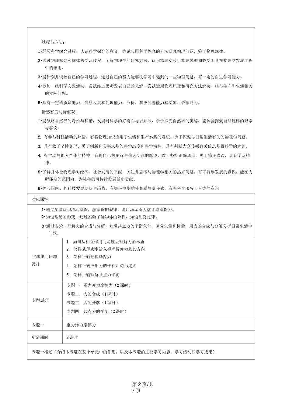 《相互作用》主题单元设计_第2页