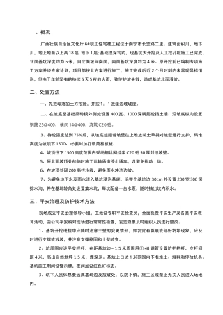 边坡坍塌处置方案