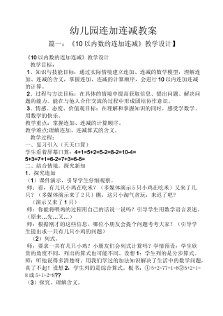 幼儿园连加连减教案