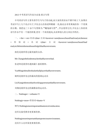 中考英语写作高分必备：重点句型