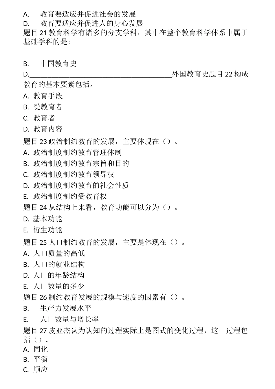 教育学(形考)_第3页