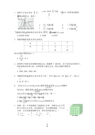 专题33  分布列、期望与方差、正态分布(学生版)
