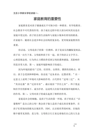 家庭教育的重要性