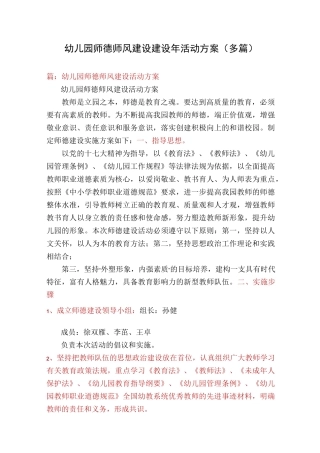 幼儿园师德师风建设建设年活动方案(多篇)