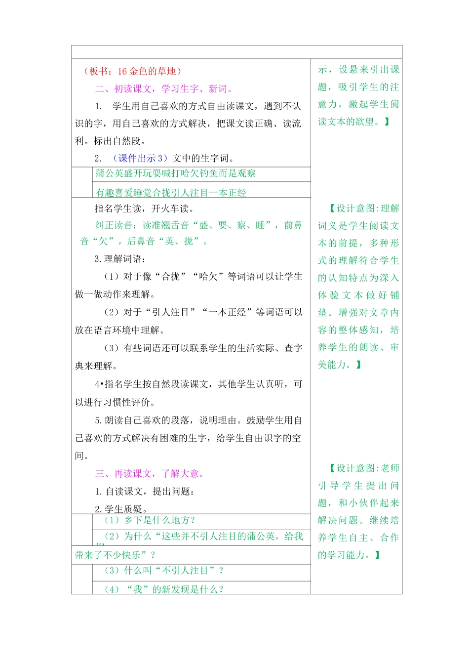 部编版语文三年级上册《金色的草地》教案_第2页