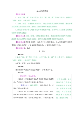 部编版语文三年级上册《金色的草地》教案