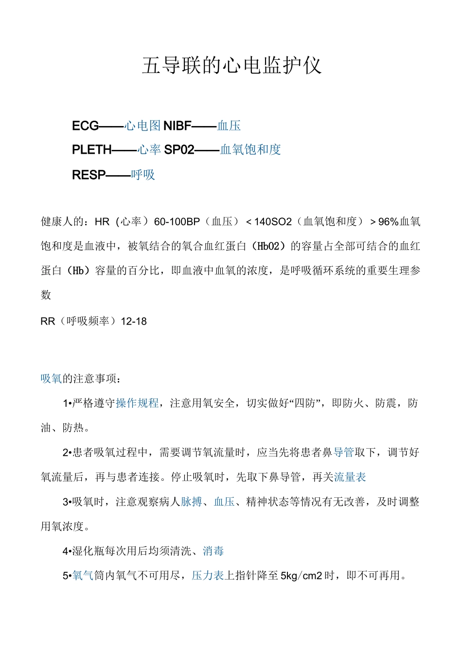 五导联的心电监护仪电极片放置位置剖析_第2页