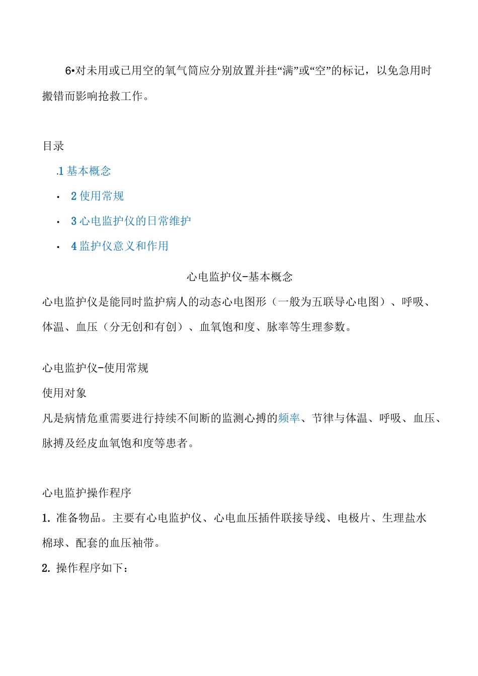五导联的心电监护仪电极片放置位置剖析_第3页