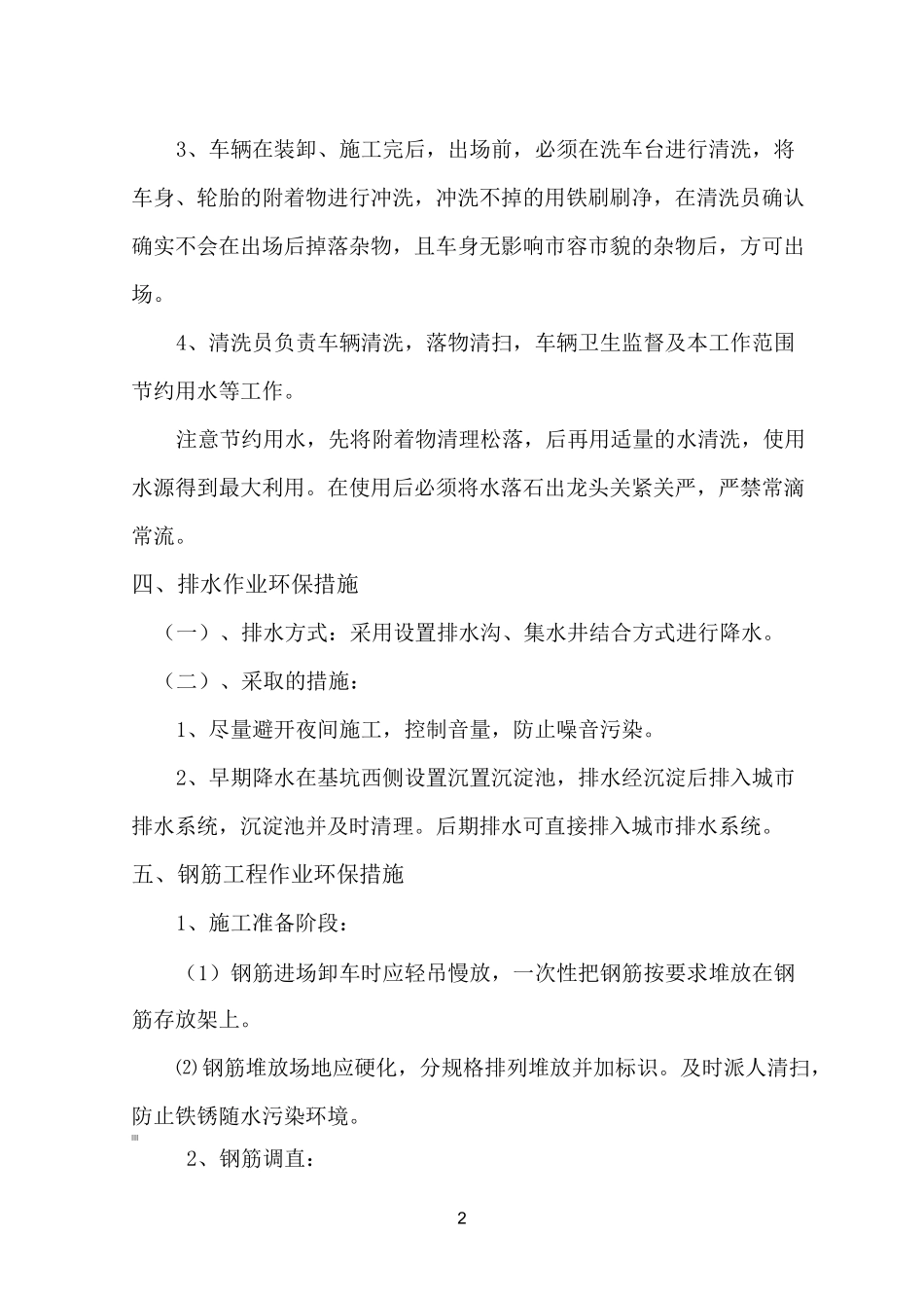 环保施工方案_第2页