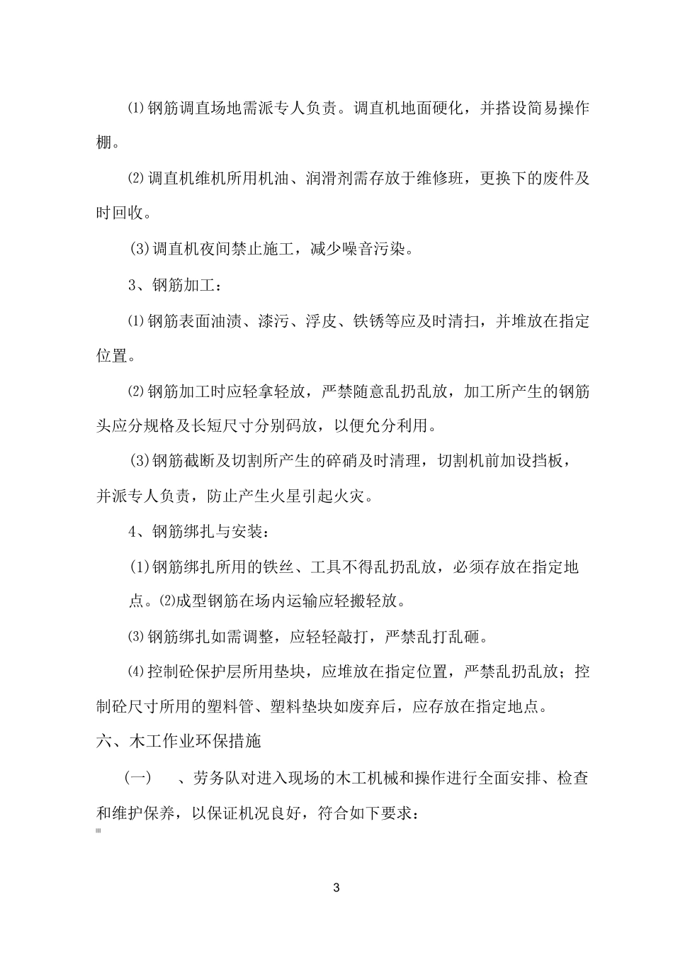 环保施工方案_第3页