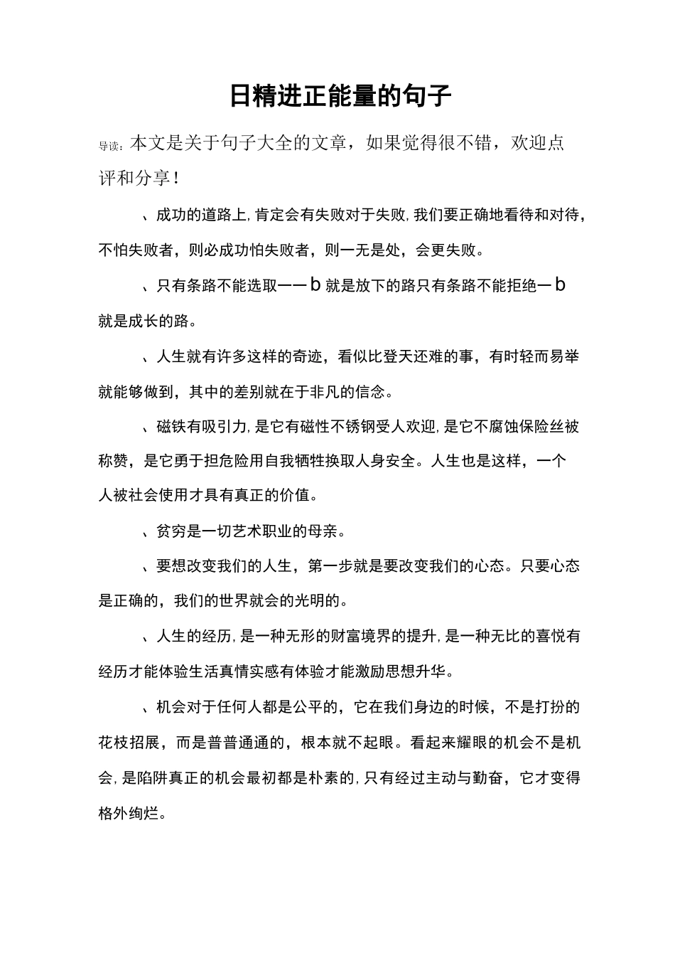 日精进正能量的句子_第1页