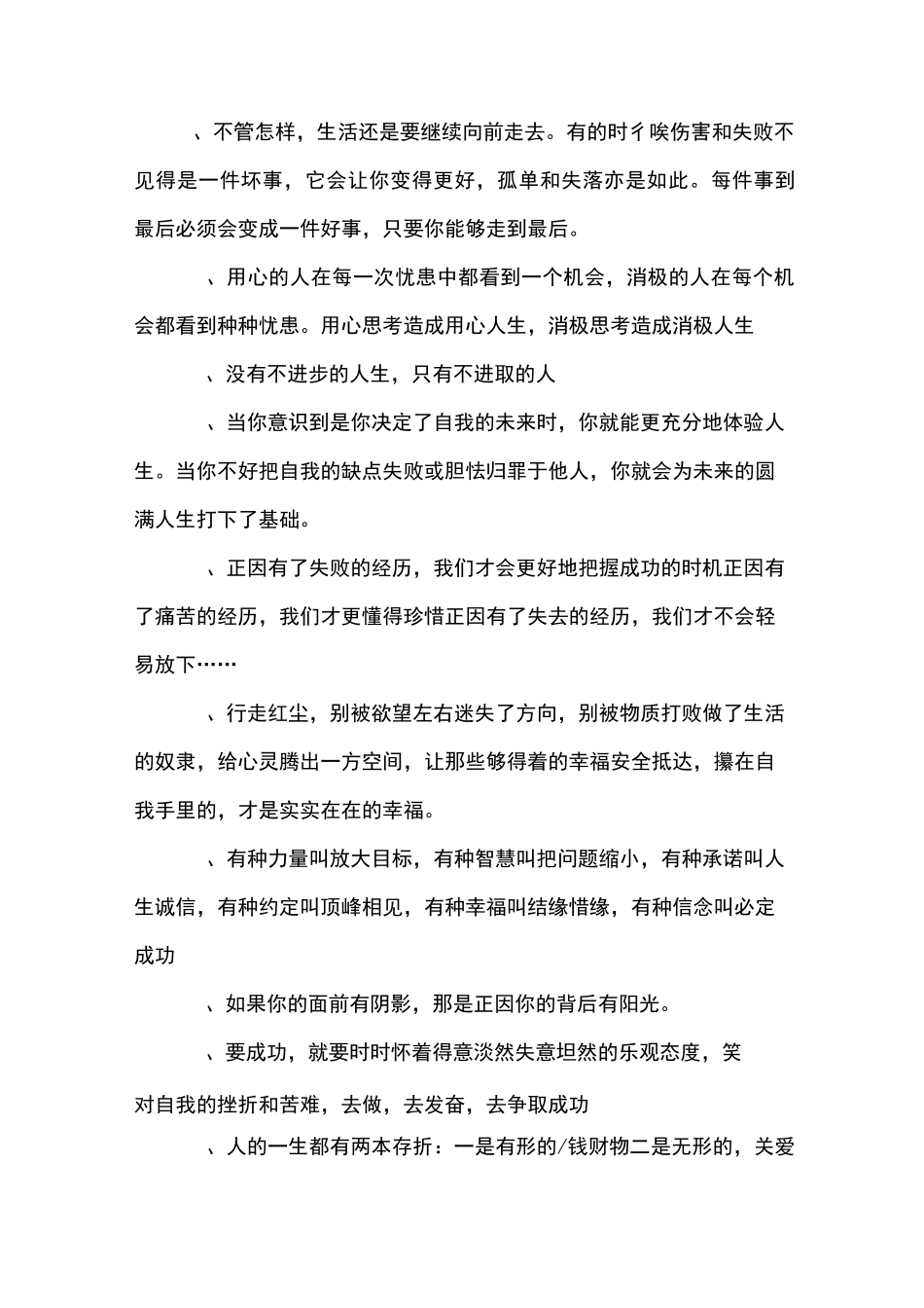 日精进正能量的句子_第2页