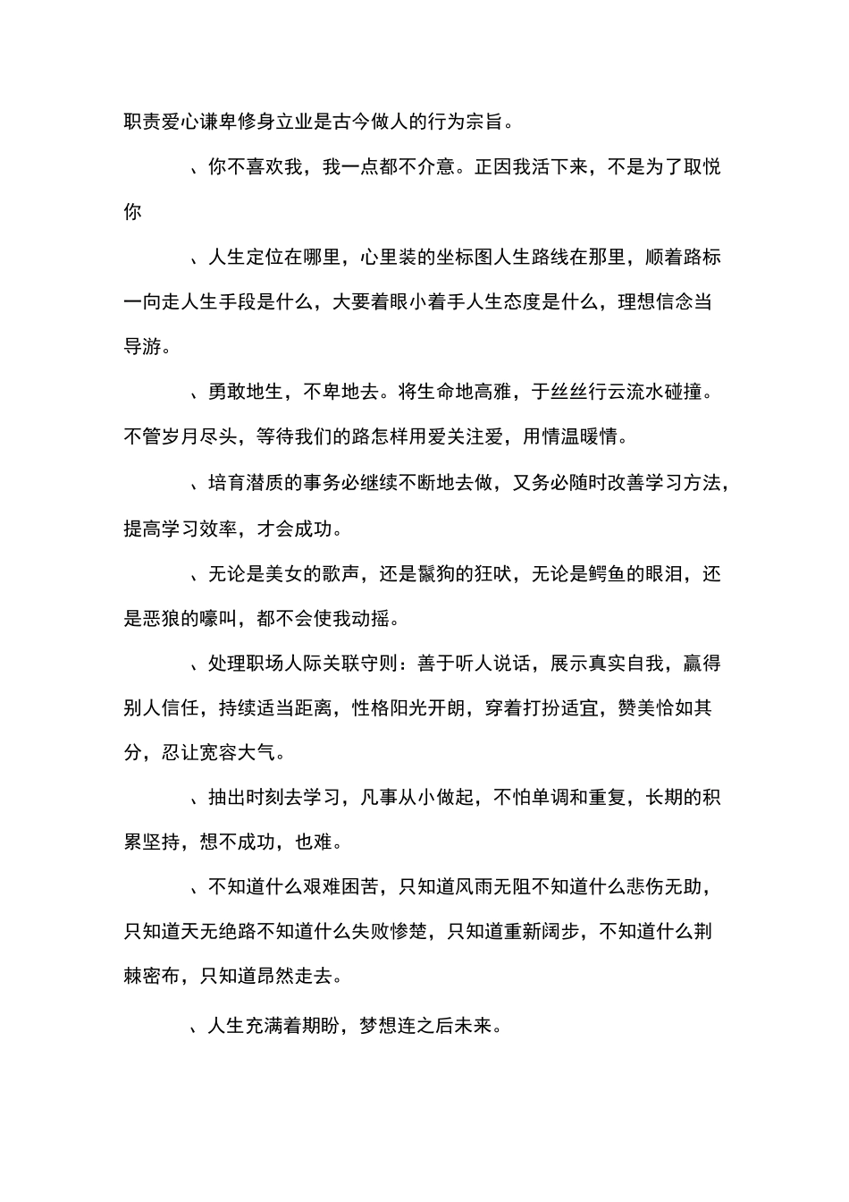 日精进正能量的句子_第3页