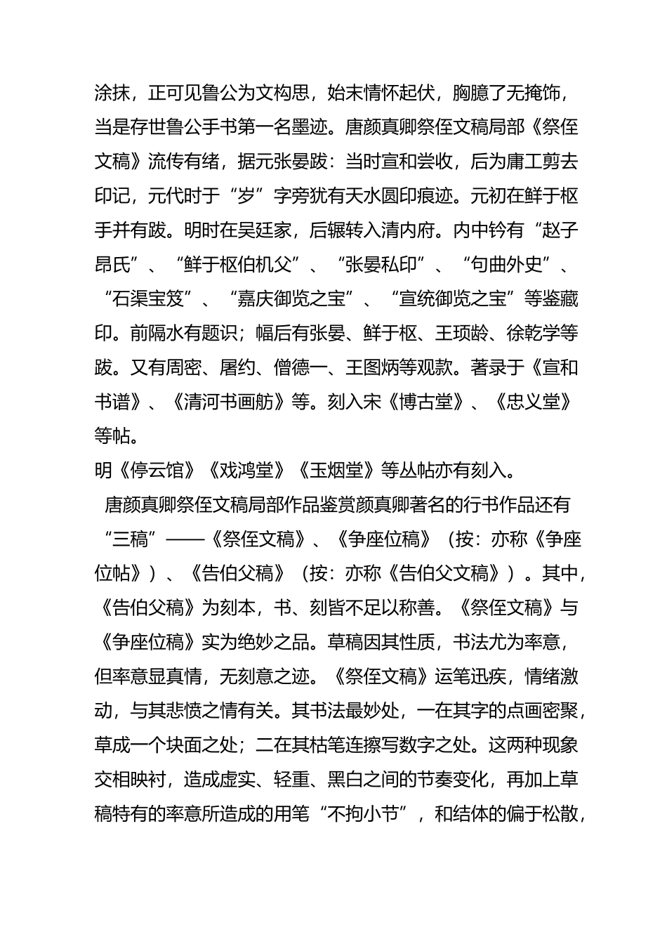 唐 颜真卿《祭侄文稿》高清详解_第2页