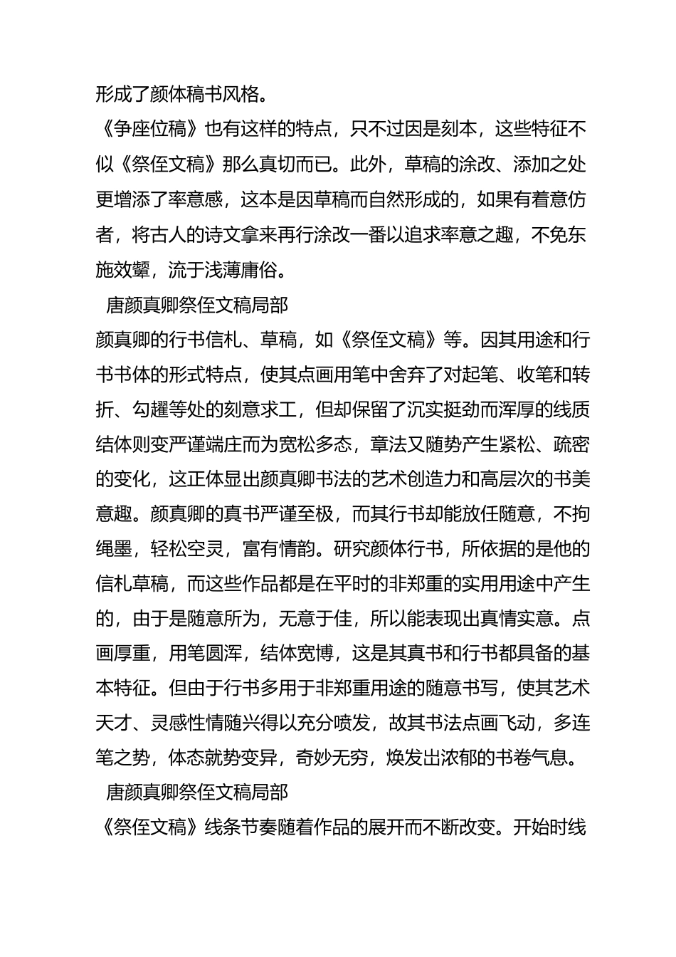 唐 颜真卿《祭侄文稿》高清详解_第3页