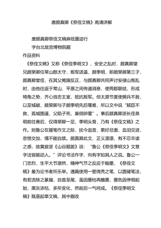 唐 颜真卿《祭侄文稿》高清详解