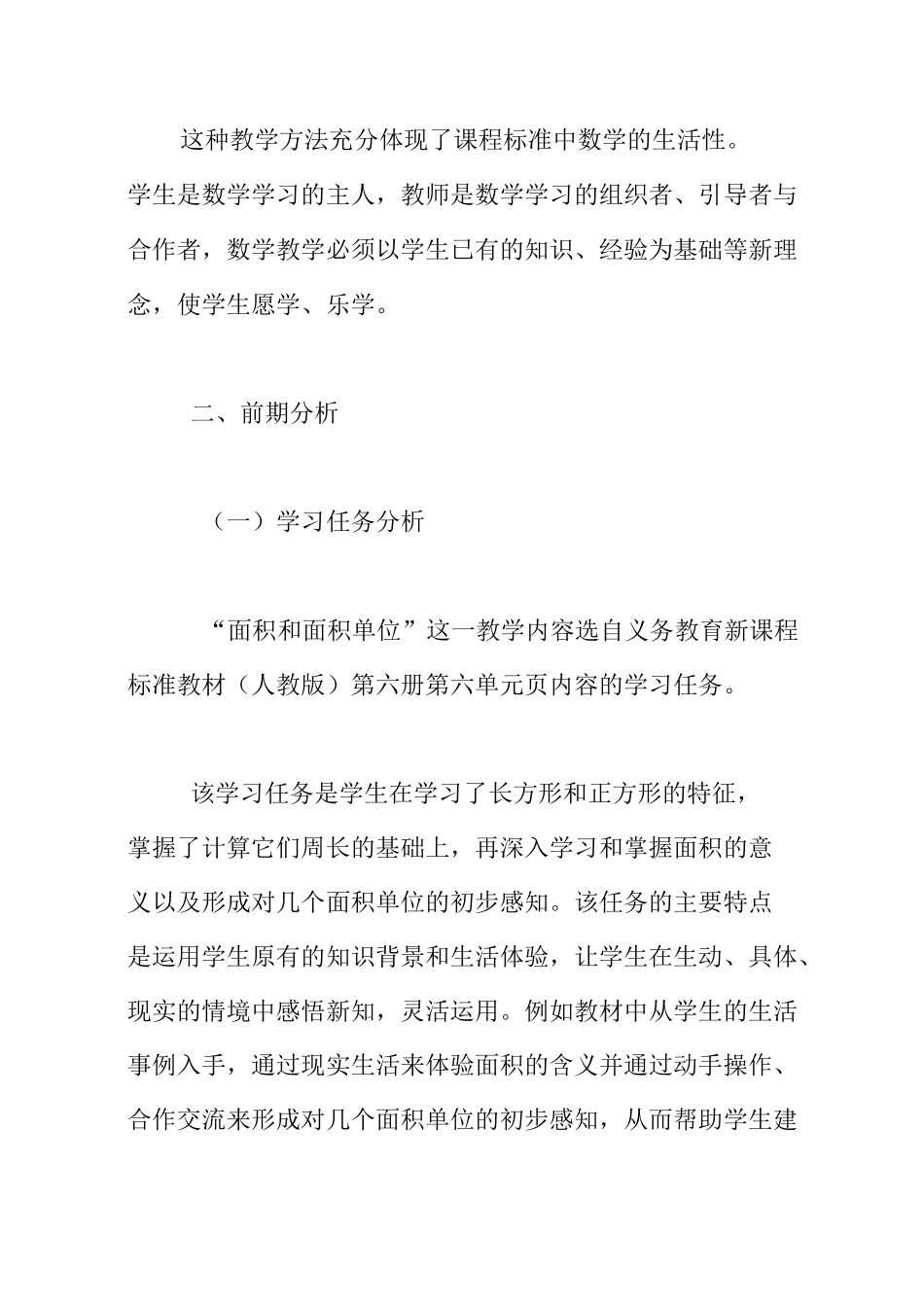 小学数学优质课 面积和面积单位教学设计_第2页